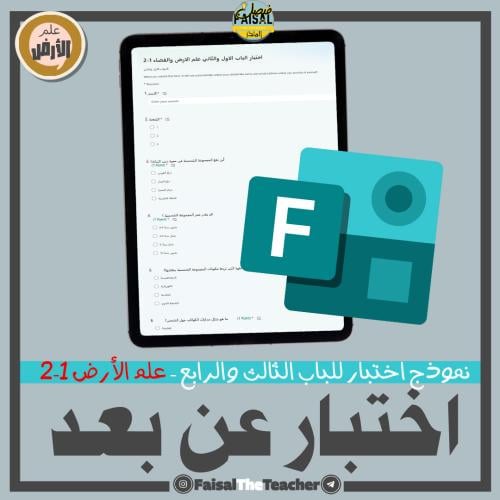 نموذج اختبار الباب 3 و4 علم الارض 1-2 على الفورمز