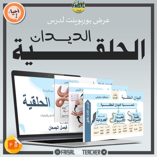 عروض الباب السابع لمقرر أحياء 1 (4 عروض)