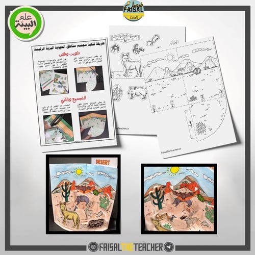 نموذج POP-UP لمنطقة الصحراء