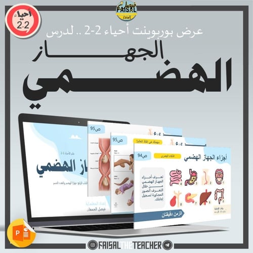 عروض الباب الرابع لمقرر أحياء 2-2 (3 عروض)