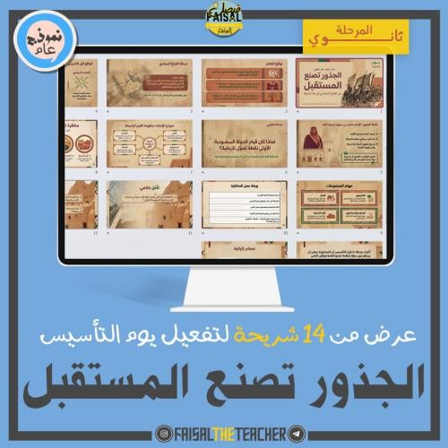 عرض حصة الجذور تصنع المستقبل (تفعيل التأسيس)