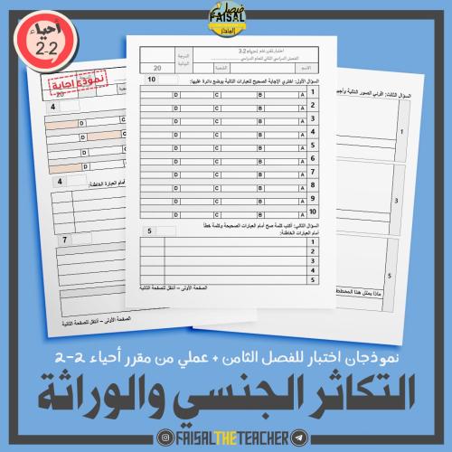 نموذجان اختبار للفصل الثامن + عملي في نفس النموذج