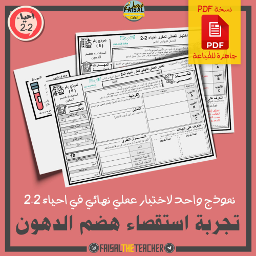 نموذج اختبار عملي في تجربة استقصاء هضم الدهون (PDF...