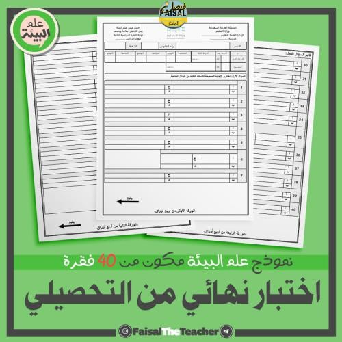 Final test from the achievement test 40 questions...