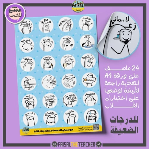 ملصقات تحفيزية إيجابية وسلبية