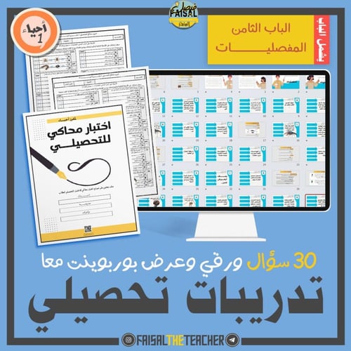 تدريب تحصيلي لمقرر احياء 2-1 بالكامل