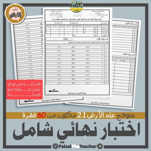 Final exam from work papers - Earth Science 1-2