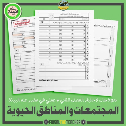 نموذجان اختبار للفصل الثاني + عملي في نفس النموذج