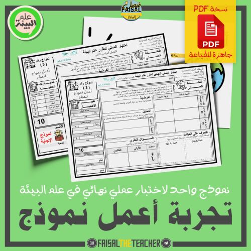 نموذج اختبار عملي في تجربة أعمل نموذج للمناخ (PDF)