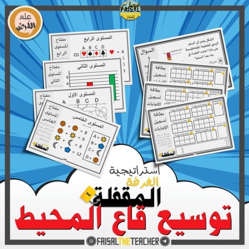 استراتيجية الغرفة المقفلة - توسيع قاع المحيط