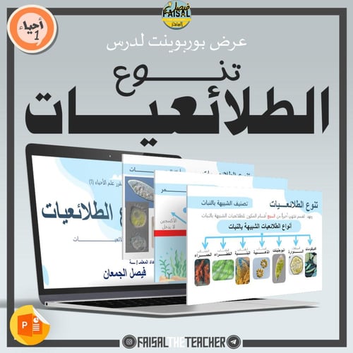 عروض الباب الرابع لمقرر أحياء 1 (عرضين)