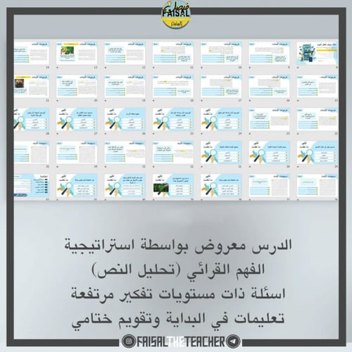 عرض لدرس الهرمونات النباتية واستجابته