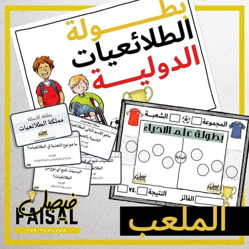 استراتيجية الملعب