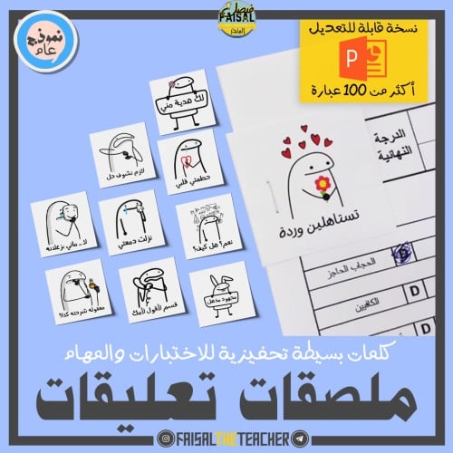 100 ملصق تعليقات الاختبارات - قابل للتعديل