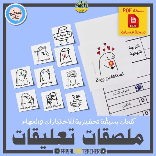 15 ملصق تعليقات الاختبارات