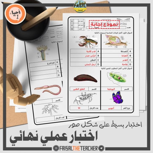 02 اختبار عملي نهائي لاحياء 1