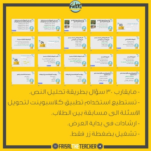 عرض بوربوينت تفاعلي لدرس خصائص الحيوانات