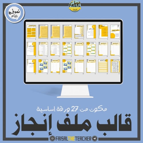 قالب ملف إنجاز للمعلم