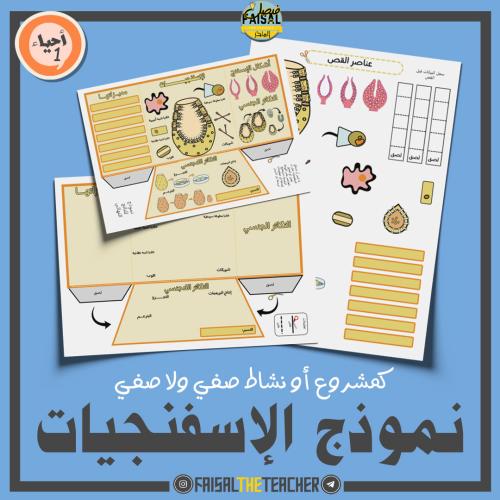 نموذج مشروع الإسفنجيات