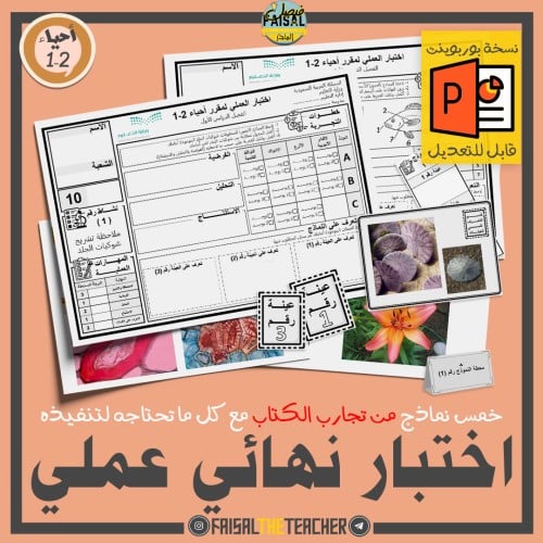 5 نماذج اختبار عملي نهائي لتجارب الكتاب (قابل للتع...