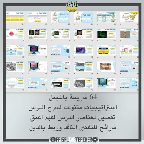 عرض لدرس العضيات الخلوية