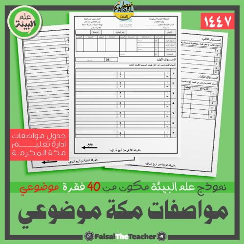 Test on Mecca table of 40 objective questions - Ec...