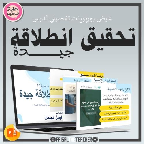 01 تحقيق انطلاقة جيدة