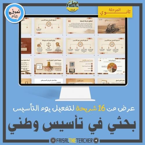 عرض حصة بحثي في تأسيس وطني (تفعيل التأسيس)