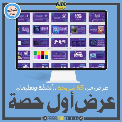 عرض تقديمي للحصة الأولى في الفصل الدراسي