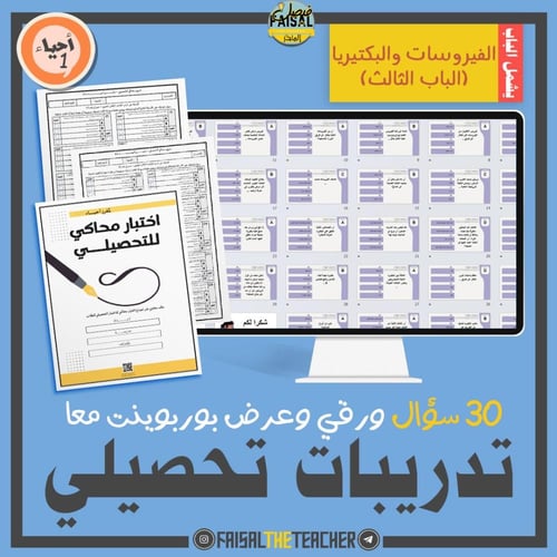 تدريب تحصيلي لمقرر احياء 2-1 بالكامل