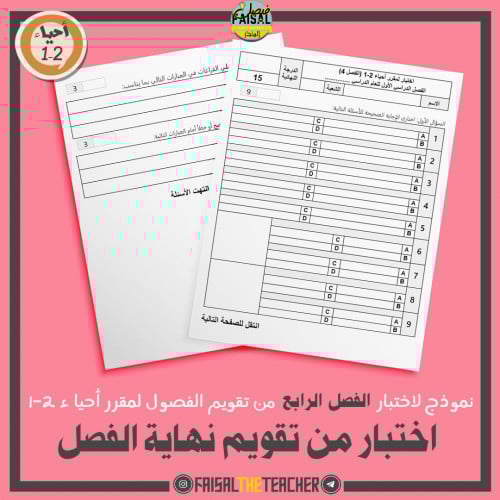 نموذج اختبار للفصل الرابع من تقويم الفصل