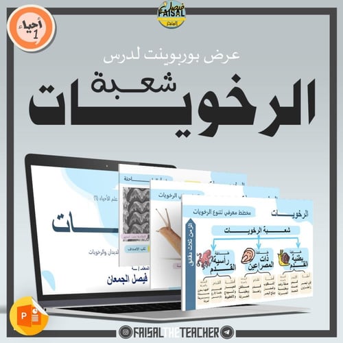 عروض الباب السابع لمقرر أحياء 1 (4 عروض)