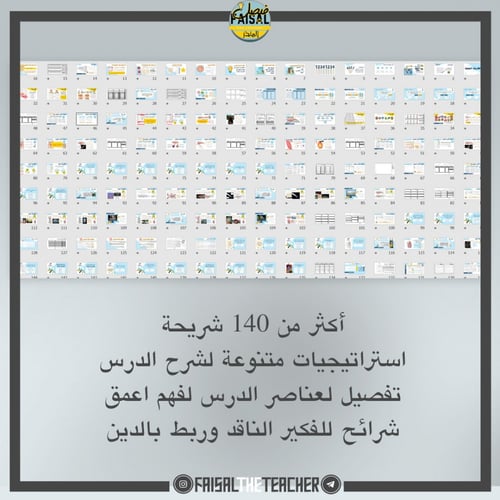 عرض درس اللافقاريات الحبلية