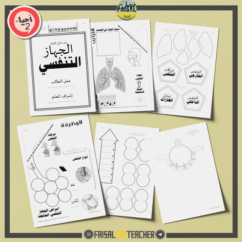 ملف الجهاز التنفسي - ثلاثي الابعاد