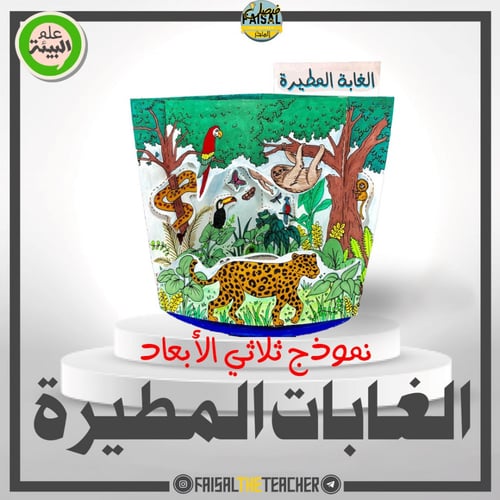 مجموعة نماذج POP-UP للمناطق البرية الرئيسة