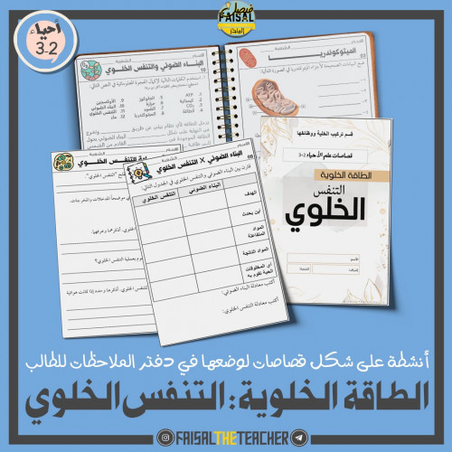 دفتر ملاحظات التنفس الخلوي