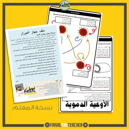 ملف تدريب على جهاز الدوران