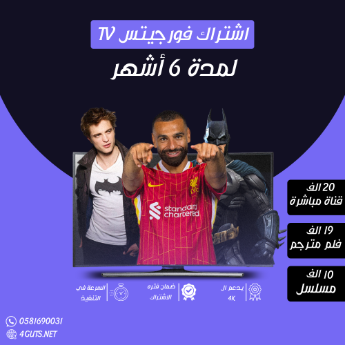 اشتراك فورجيتس TV 6 شهور