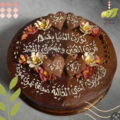 مكس كيك الشوكولاتة والتمر ( كبير ٣٠ سم )