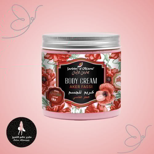 جاردن اوليان - مجموعة العكر الفاسي