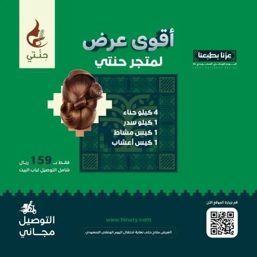 بكج اليوم الوطني