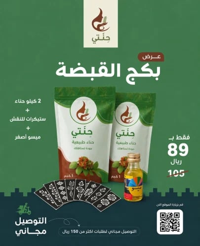 بكج القبضه
