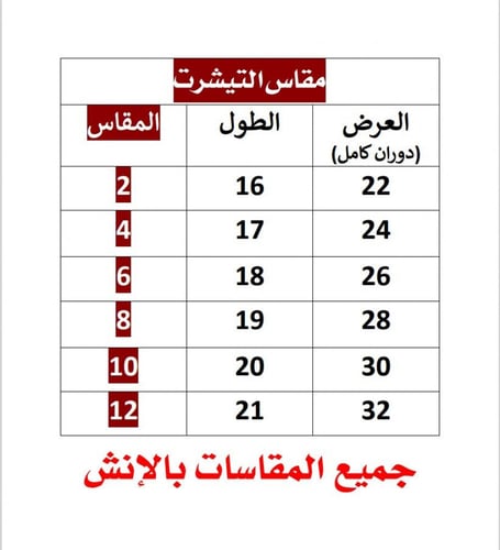 تنوره شالكي عنابي مع اسود + تيشرت اسود