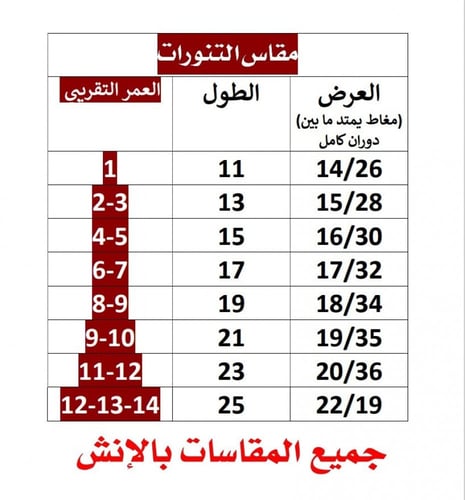 تنوره سدو+ تيشرت اسود