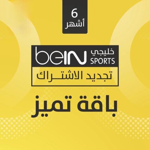 6 اشهور بين اسبورت خليجيي