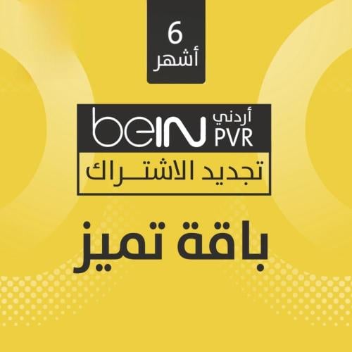 تجديد اردوني 6شهر