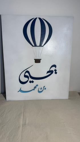 لوحة مواليد