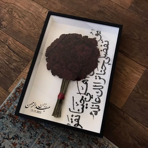 حفظ الورد في برواز