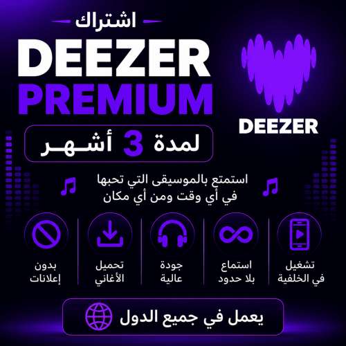 ديزر بريميوم عالمي 3 أشهر – اشتراك Deezer Premium...