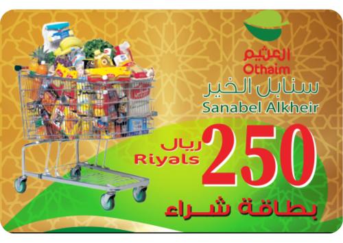 بطاقة سنابل الخير من أسواق العثيم 250 ريال